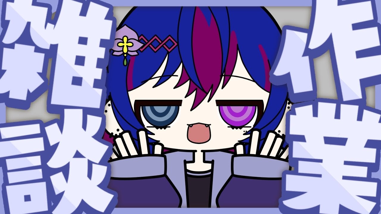 【#蘭麗】終わらぬ作業…。【#新人VTuber】