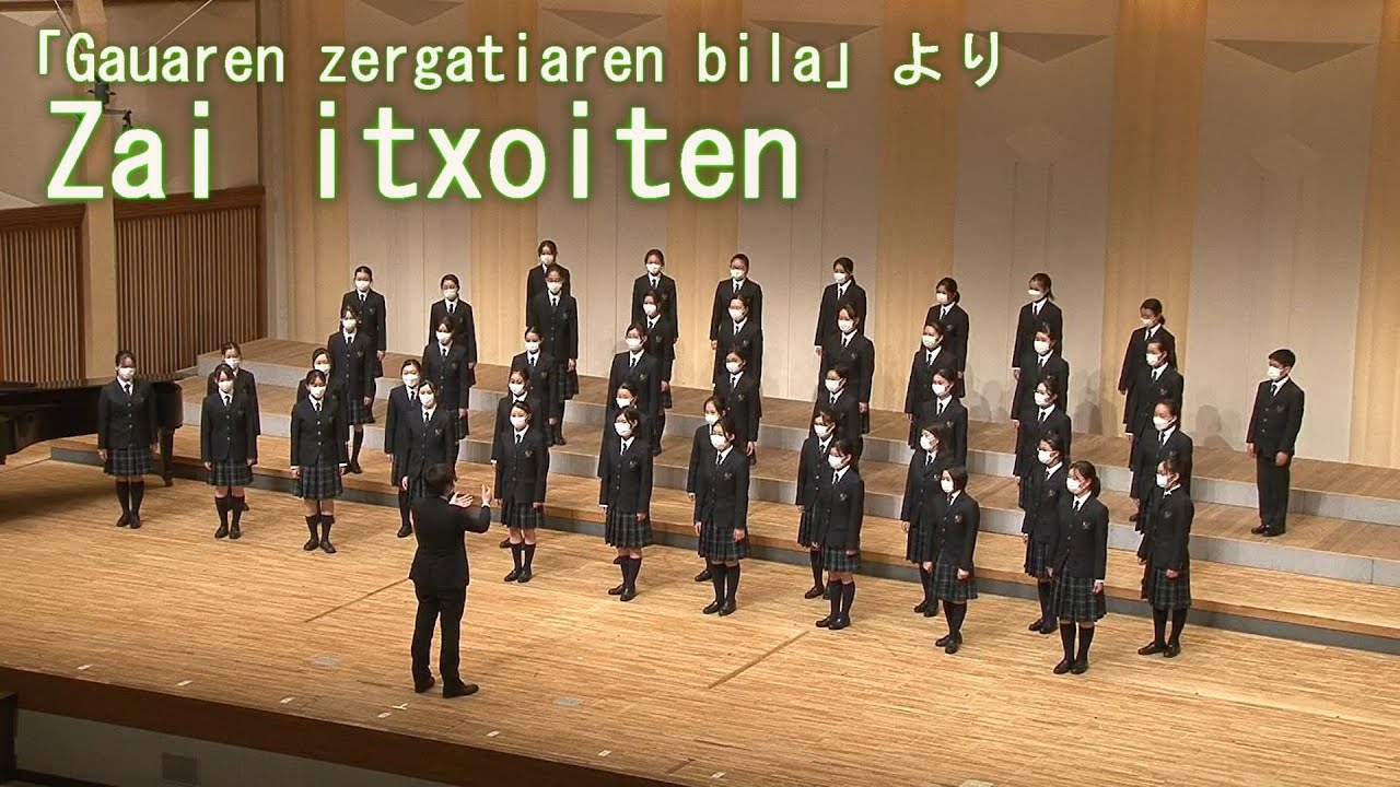 Zai itxoiten 　第9回演奏会③　神戸大学附属中等教育学校コーラス部