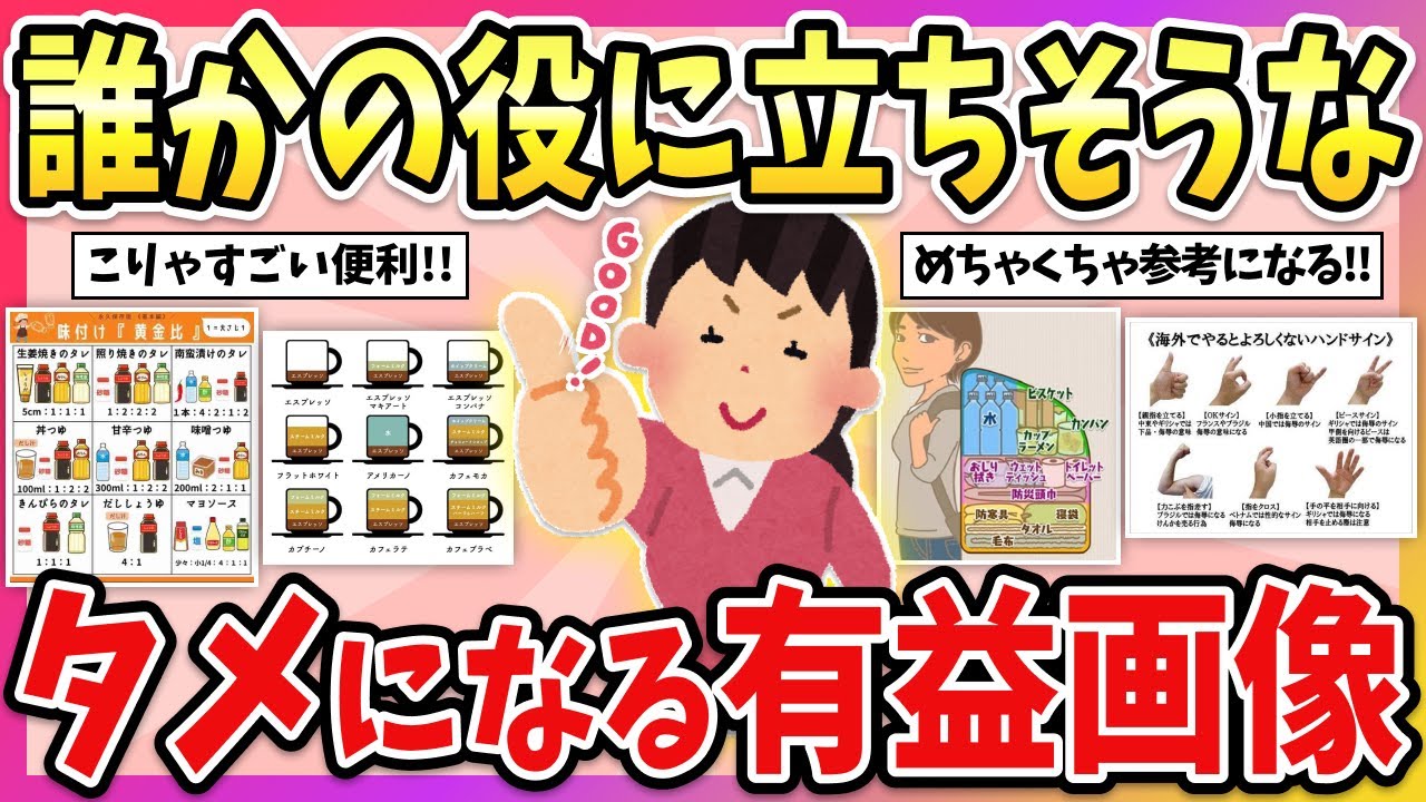 【有益】めちゃくちゃ参考になった！いつか誰かの役に立つかもしれない有益な画像！【ガルちゃん】