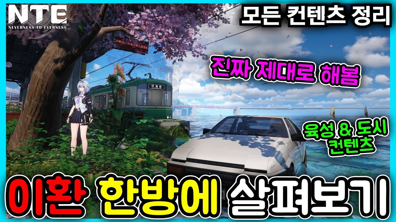 [이환] *이환 진짜 제대로 한눈에 보기* / 이환이 어떤 게임인지 궁금하신 분들 ㄱㄱ / CBT 기준 이환의 대부분의 컨텐츠 압축요약 감상하기🥰 / 4월 29일 출시확정