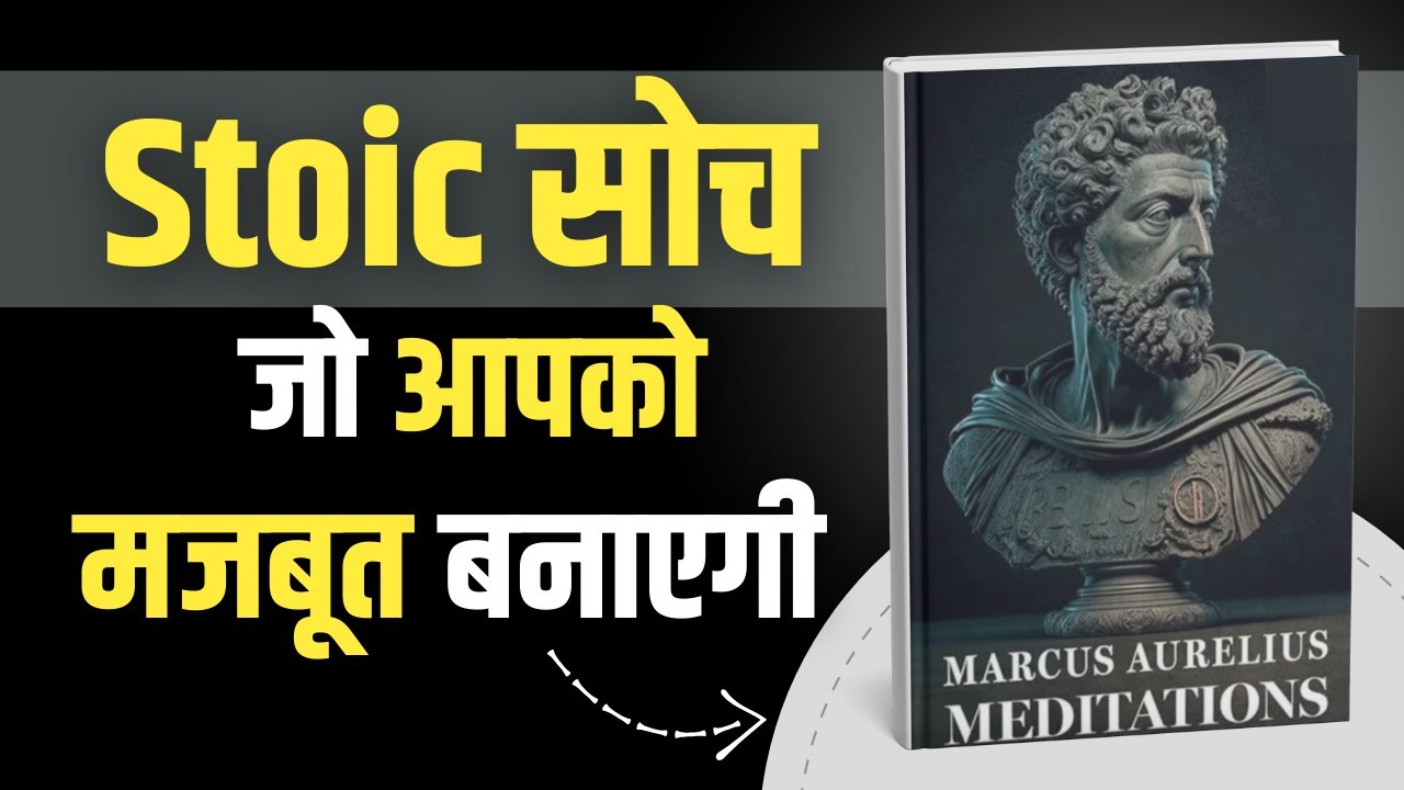 जीवन में शांति कैसे पाएँ? | Meditations Marcus Aurelius Hindi Summary | Library Of Books