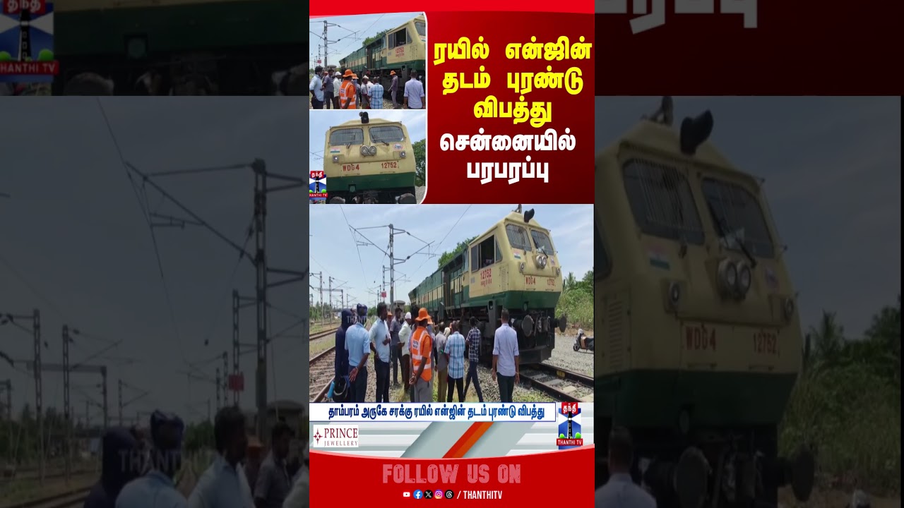 train | chennai | thanthitv