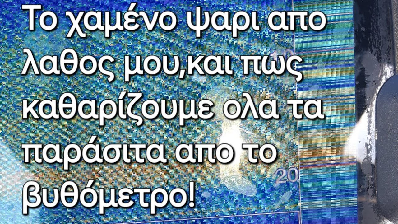 Ψάρεμα με βυθόμετρο!Τι κάνει το TVG και πώς βλέπουμε τον πλάνο μας!ALL SUBTITLES AVAILABLE#fishing