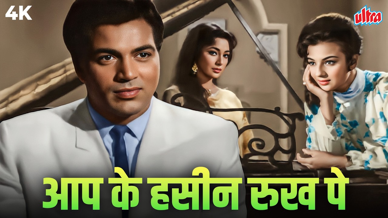 एक नज़र में हुआ इश्क़ का इज़हार! | Mohammed Rafi की दिल छू लेने वाली आवाज़ | Golden Era Romantic Hit