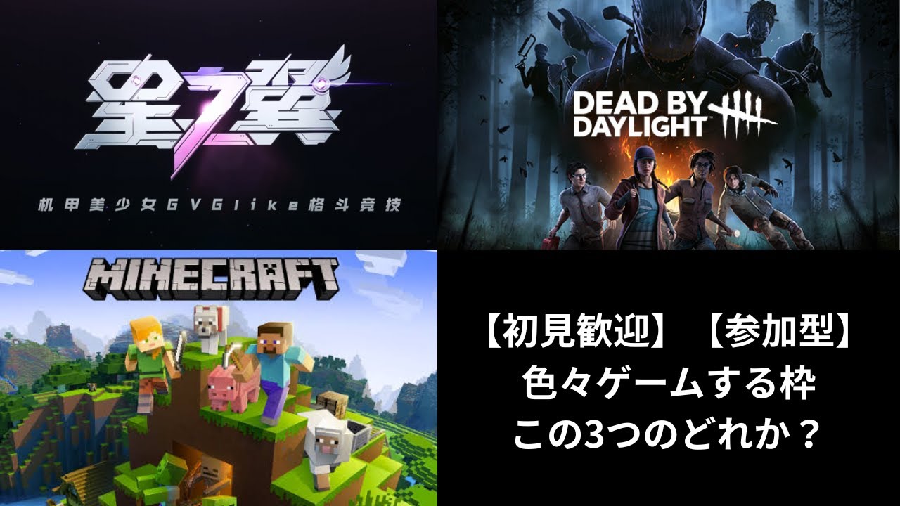 【初見歓迎】【参加型】色々ゲームする【コメントください】