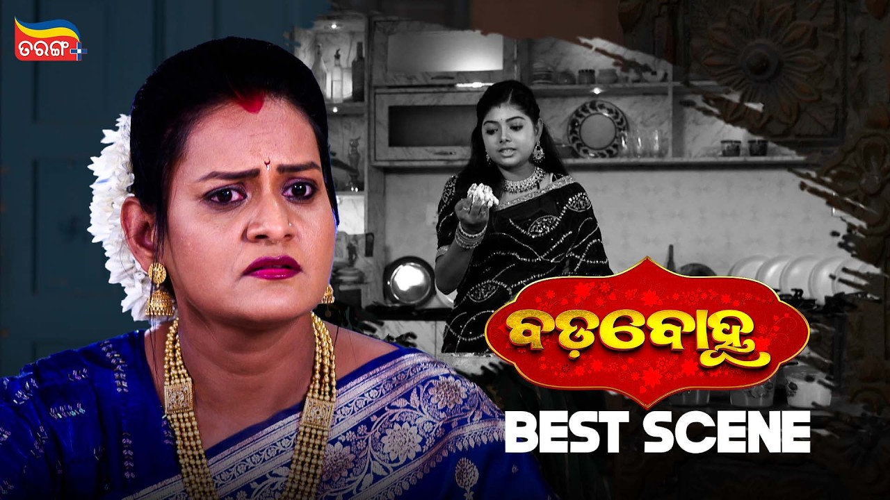 Badabohu | Best Scenes | Odia Serial | Tarang Best Serial |  Tarang Plus