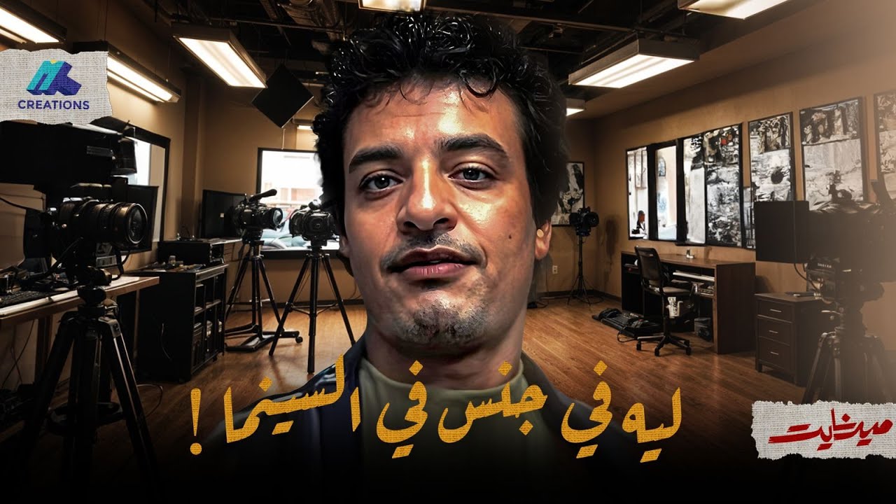 أسباب وجود المشاهد الجنسية في الأفلام - ميدنايت
