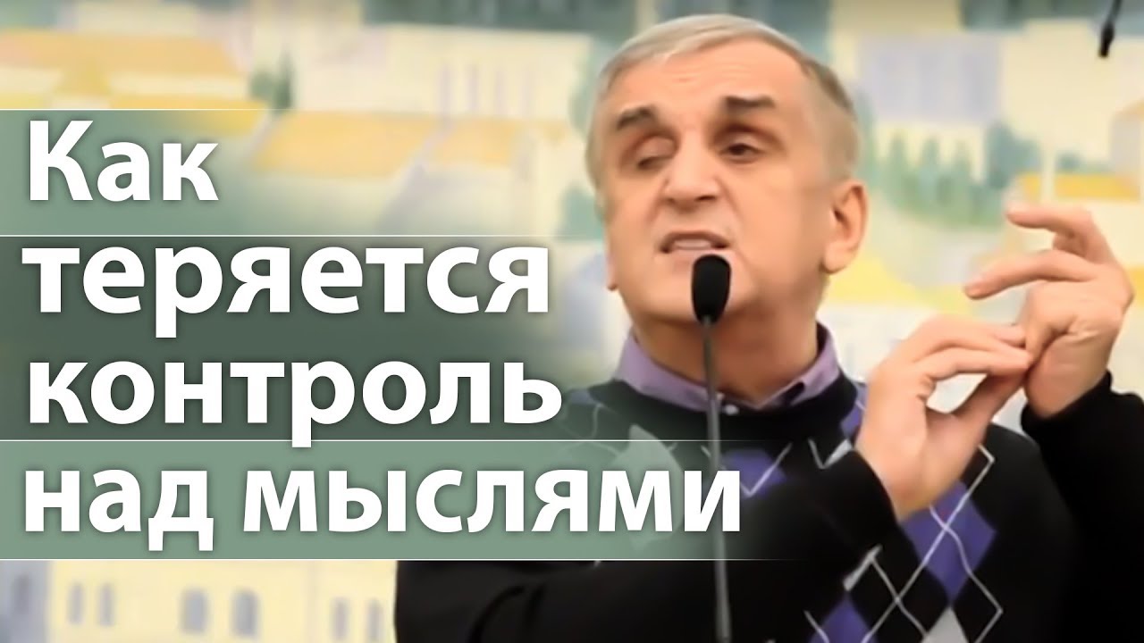 Иллюстрация как теряется контроль над мыслями - Виктор Куриленко