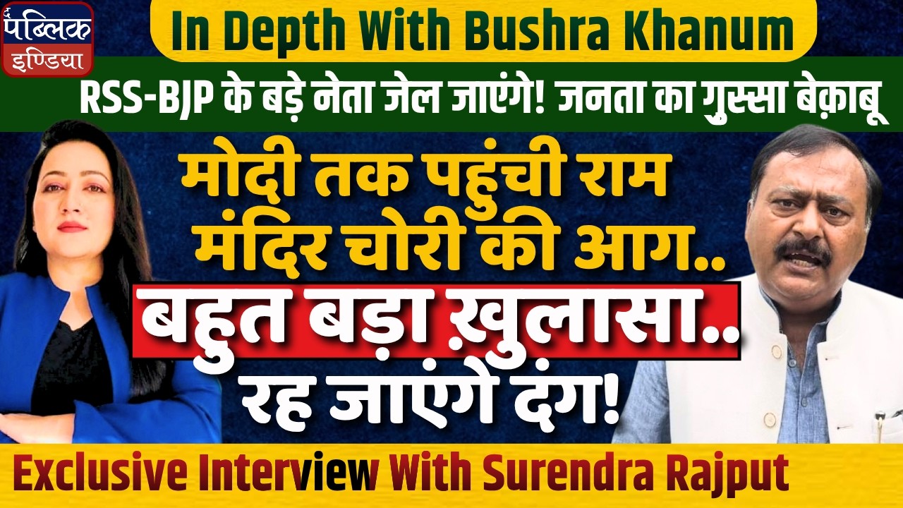 Ram Mandir Funds Scam Reaches Modi: Major Expos&eacute;! BJP-RSS Leaders in Trouble?