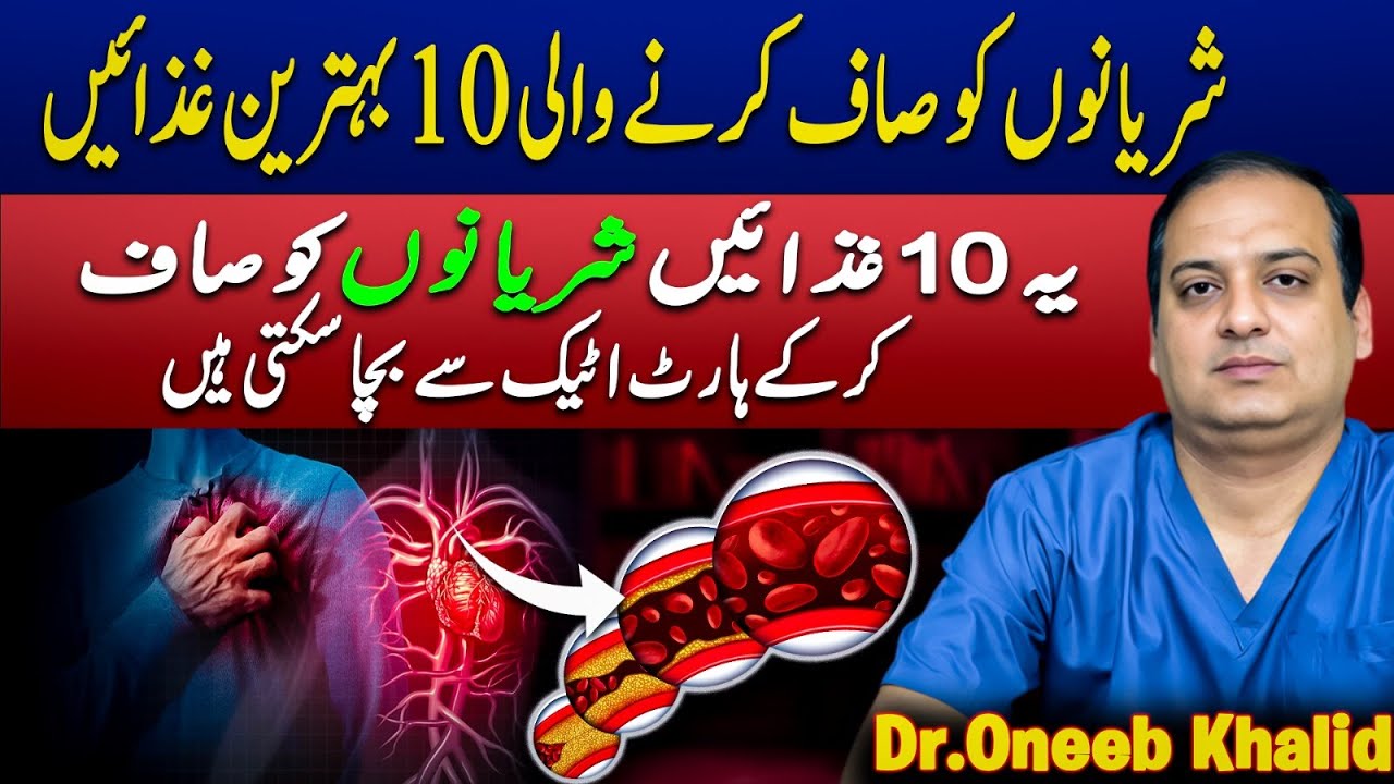 10 Best Foods to Clean Arteries & Prevent Heart Attacks! #cleanarteries I  By Dr.Oneeb Khalid