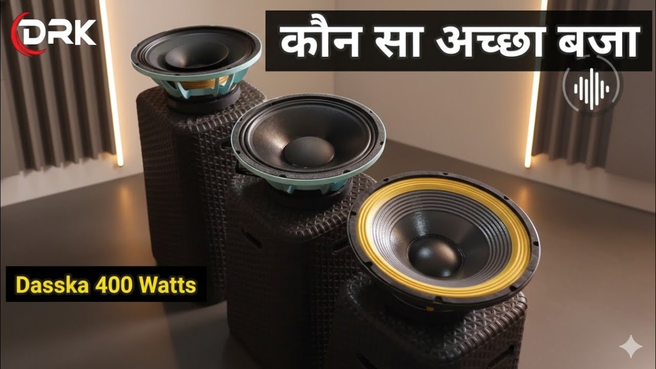 Dasska , Sweton 500 mp gold || 3 Speaker  me Kounsa Achha Laga apko || Drk The Cabinet House 