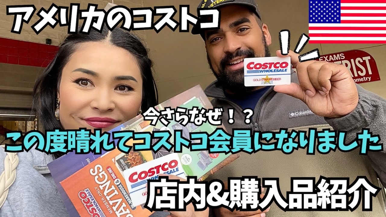 【🇺🇸初コストコ動画】会員登録からの店内ぷらっと覗き見　#119