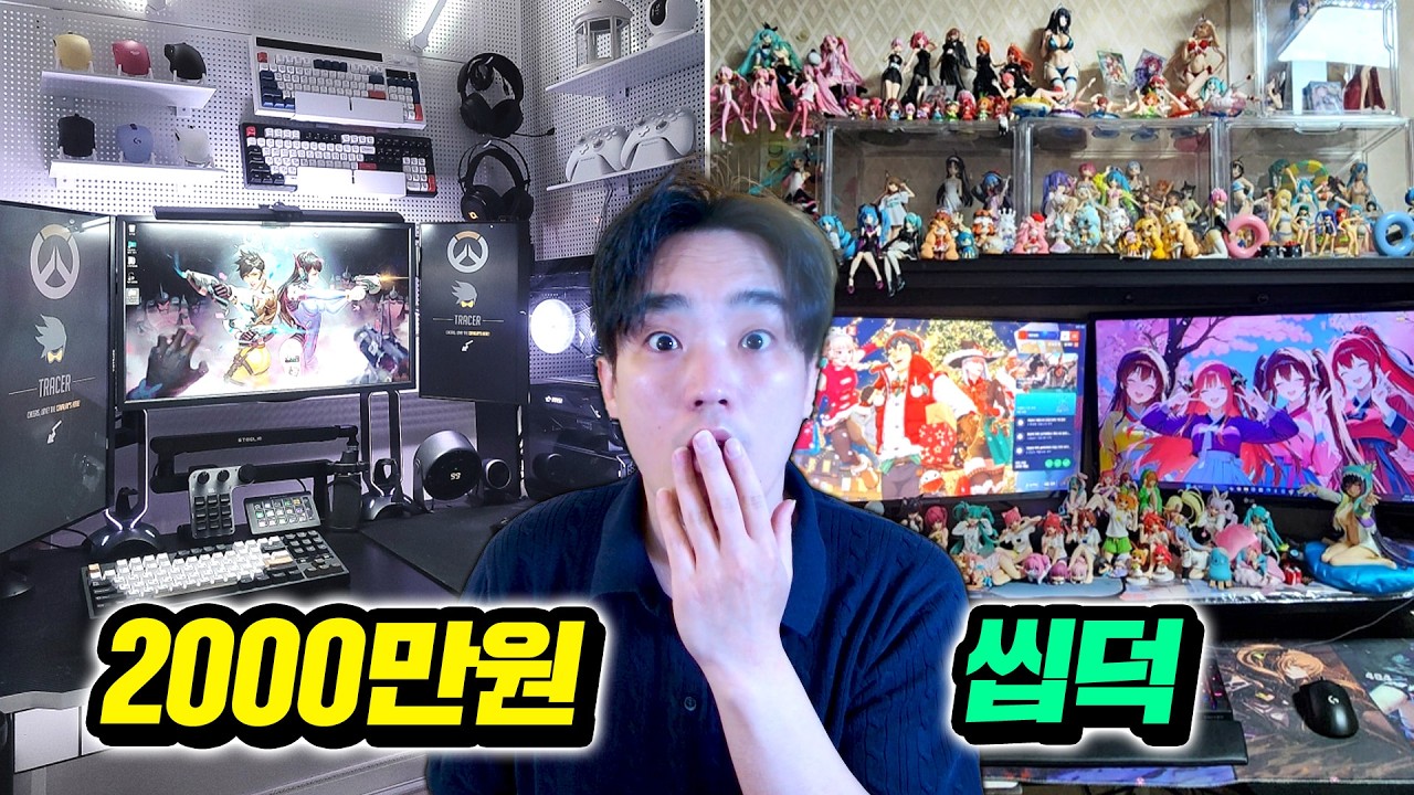 구독자 책상을 구경했는데.. 2000만원 세팅이라고?!
