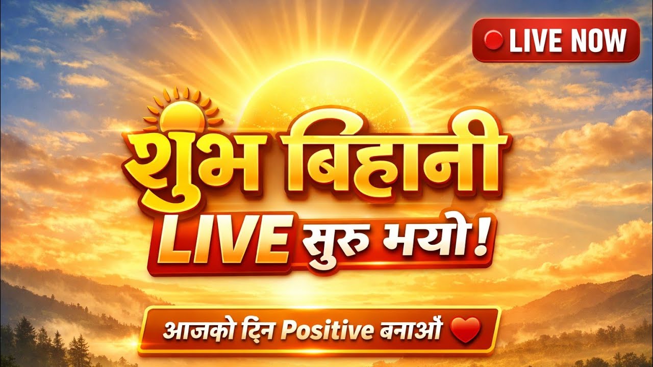 Bishal Magar is live!🌞 शुभ बिहानी LIVE | Positive Energy Morning Talk