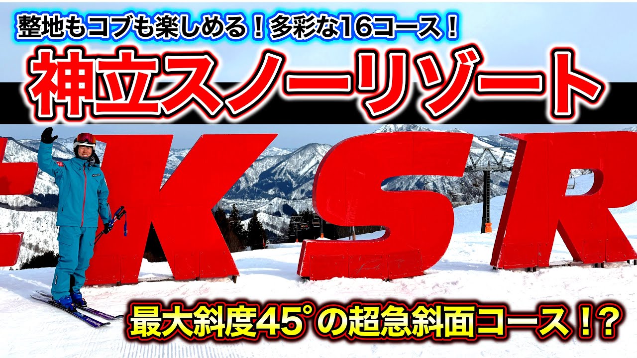 【神立スノーリゾートでスキー！】最大斜度45°の超急斜面コース！？整地もコブもしっかり滑れる！Temuのスノーアイテム