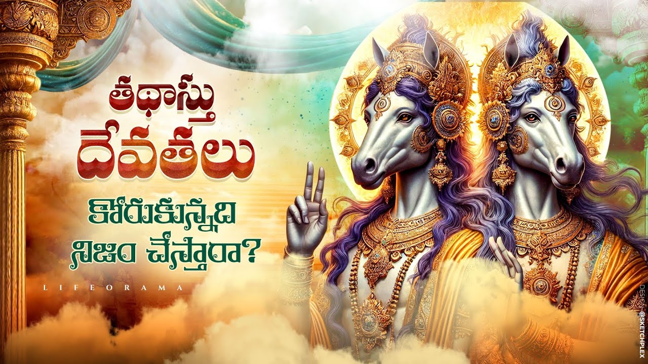 Ashwini Kumaras: Divine Doctors of Hindu Puranas In Telugu - Lifeorama