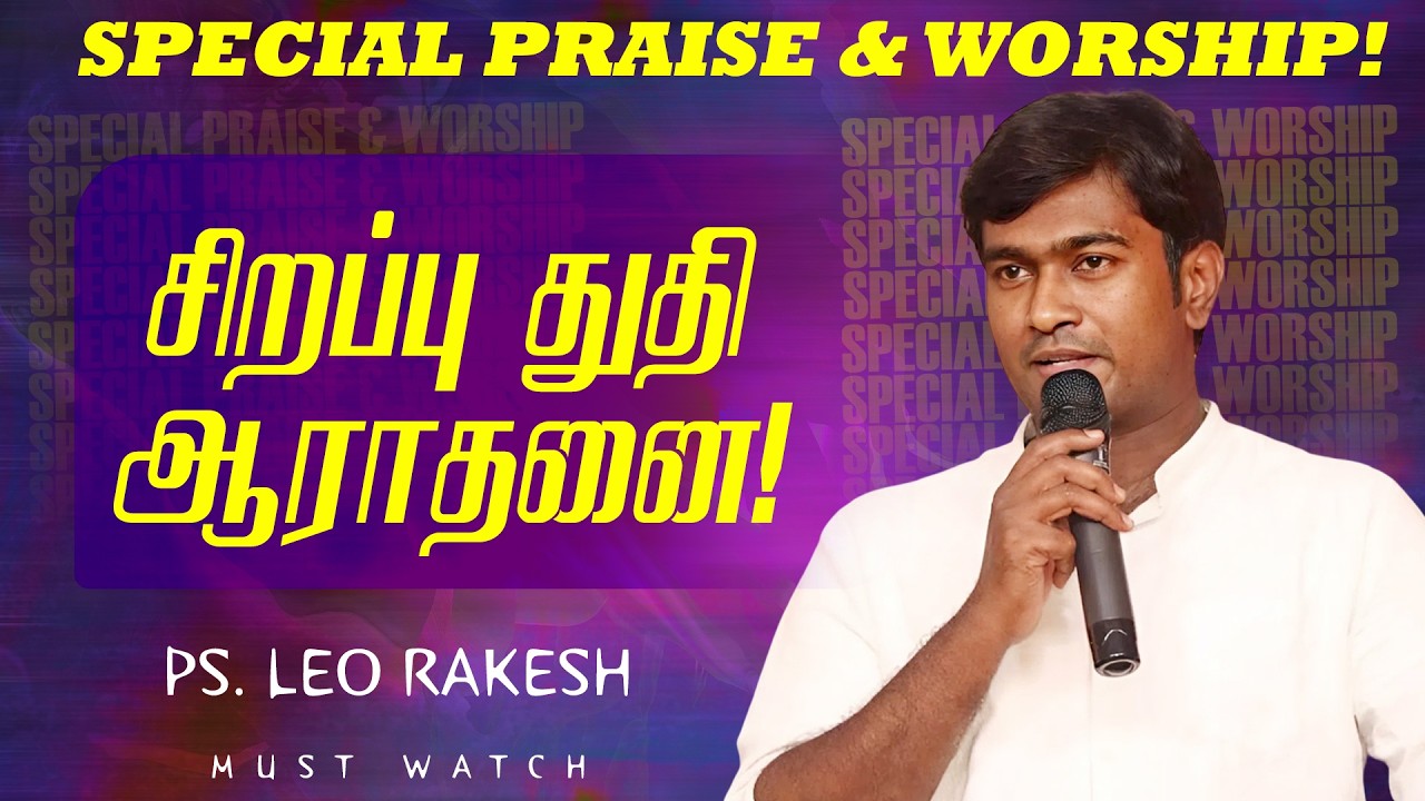 Special Praise & Worship ! சிறப்பு துதி ஆராதனை ! || Eva. Leo Rakesh || Feb 19