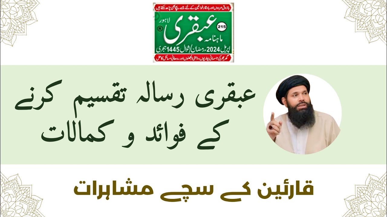Ubqari Magazine April 2024 | عبقری رسالہ تقسیم کرنے کے کمالات | Ubqari Risala | Ubqari |