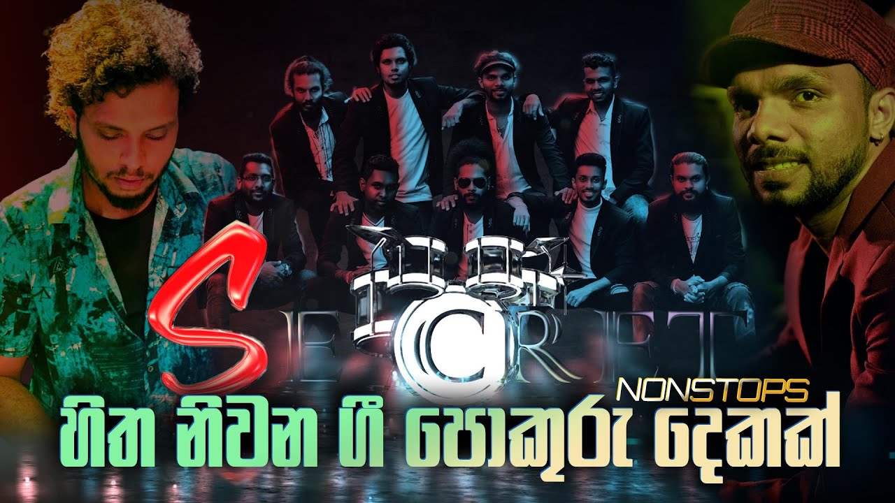 සීක්‍රට් හිත නිවන ගී එකතුව සමග නොන්ස්ටොප් දෙකක් Secret Kalhara & Rukshi 2 Nonstops