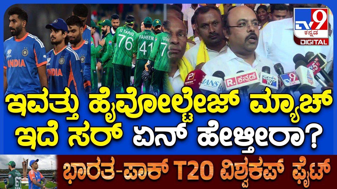 Yatindra Siddaramaiah: ಇಂಡಿಯಾ ಪಾಕಿಸ್ತಾನ ಕ್ರಿಕೆಟ್‌ ಮ್ಯಾಚ್‌ ಬಗ್ಗೆ ಯತೀಂದ್ರ ಹೇಳಿದ್ದಿಷ್ಟು | #TV9D