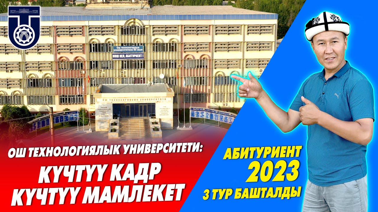 Блогер АТАКУЛ ЖАЛИЛОВ өзү окуган  ОКУУ ЖАЙЫН тааныштырды - Келечектин керектүү АДИСТЕРИ ОшТУда гана