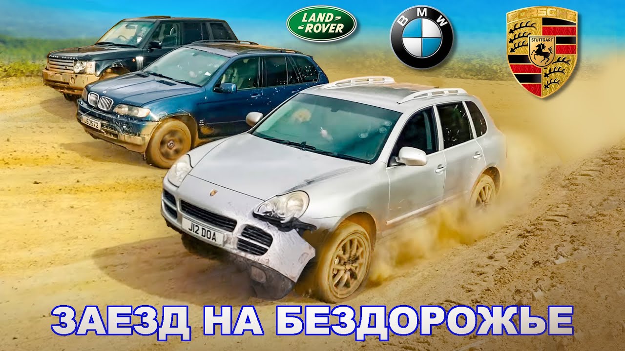 Заруба дешёвых SUV на бездорожье!