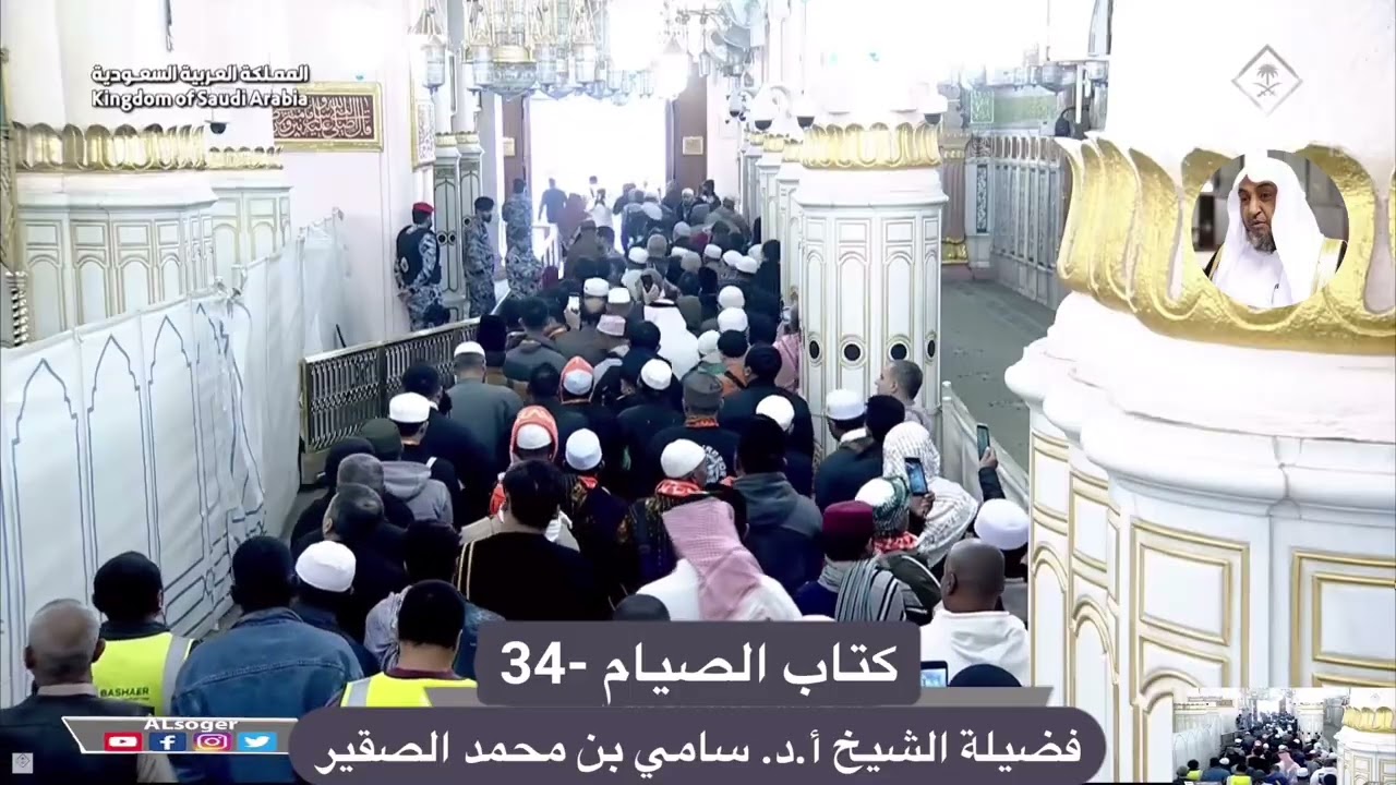 كتاب الصيام 34