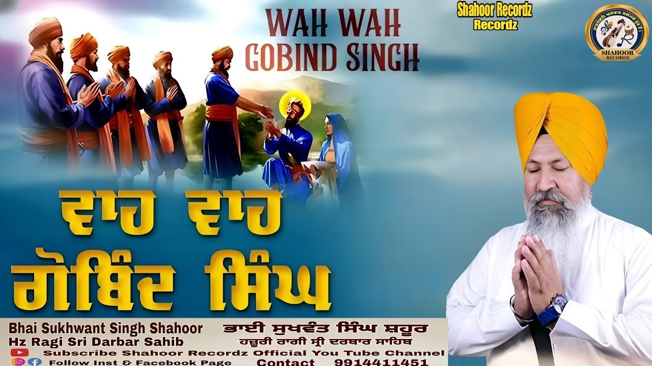 Wah Wah Gobind Singh Aapey Gur Chela Bhai Sukhwant Singh Shahoor Hz Ragi Darbar Sahib  9914411451 