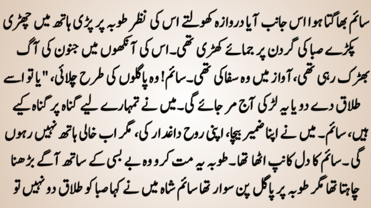 آغوش محبت ❤️ | Best Romantic Urdu Novel | Short Love Story | MN Urdu Novels