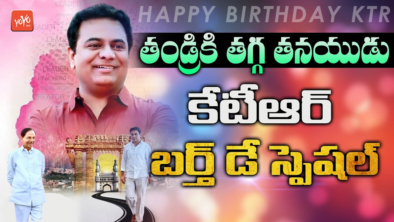 Minister KTR Birthday Special Story | KTR's Political Career (Life Story) | #HBD KTR |YOYOTV Channel
