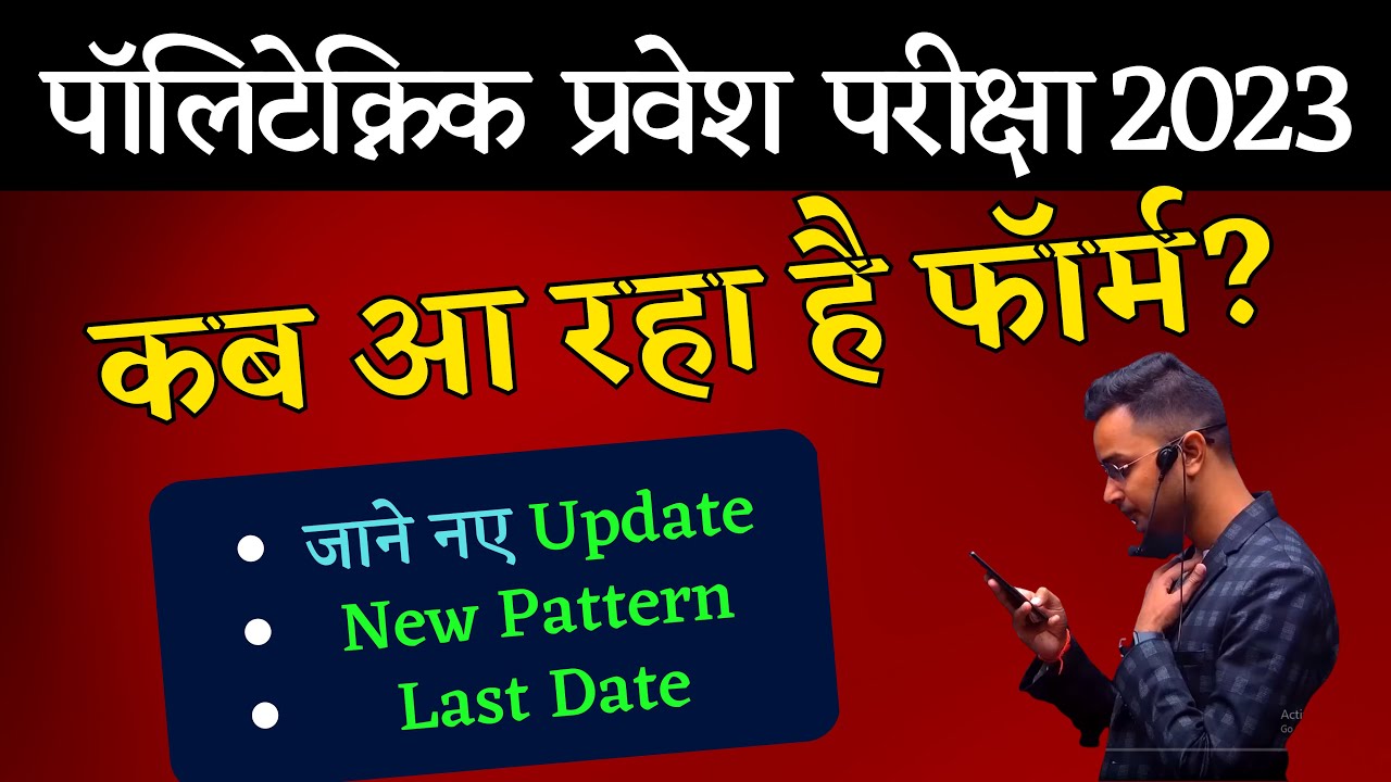 UP POLYTECHNIC FORM ONLINE 2023 | UP POLYTECHNIC 2023 ENTRANCE EXAM | JEECUP 2023 APPLICATION FORM