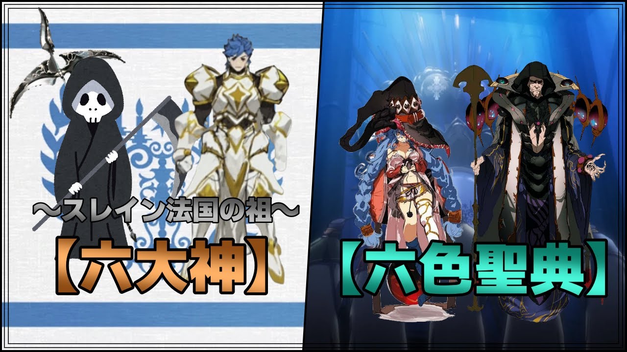 【オーバーロード】スレイン法国最新情報！！死の神スルシャーナ＆輝煌天使ねこにゃん