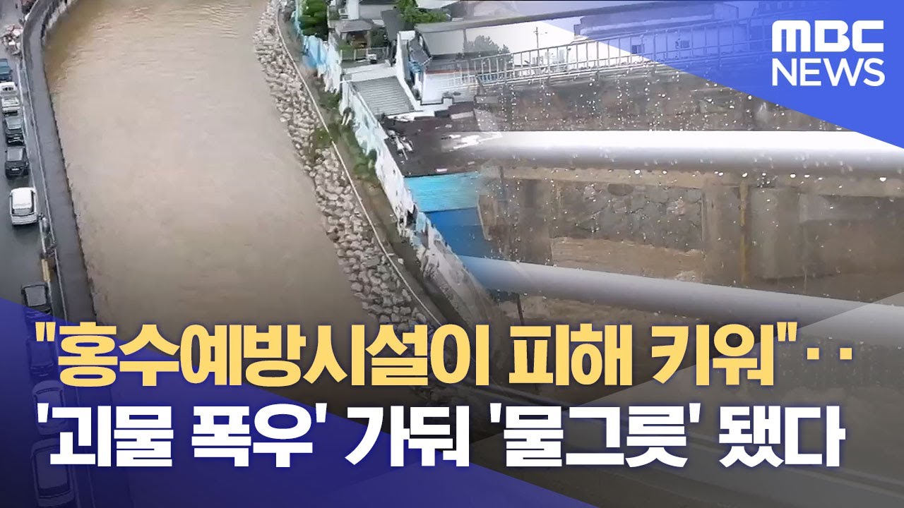 물그릇 된 광주 신안교 일대 