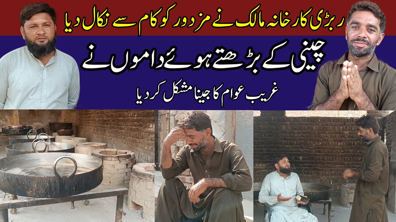 Rising Prices in Shugar Lead to Closure of Hotels and Rubber Factories Causing Distress Among Worker