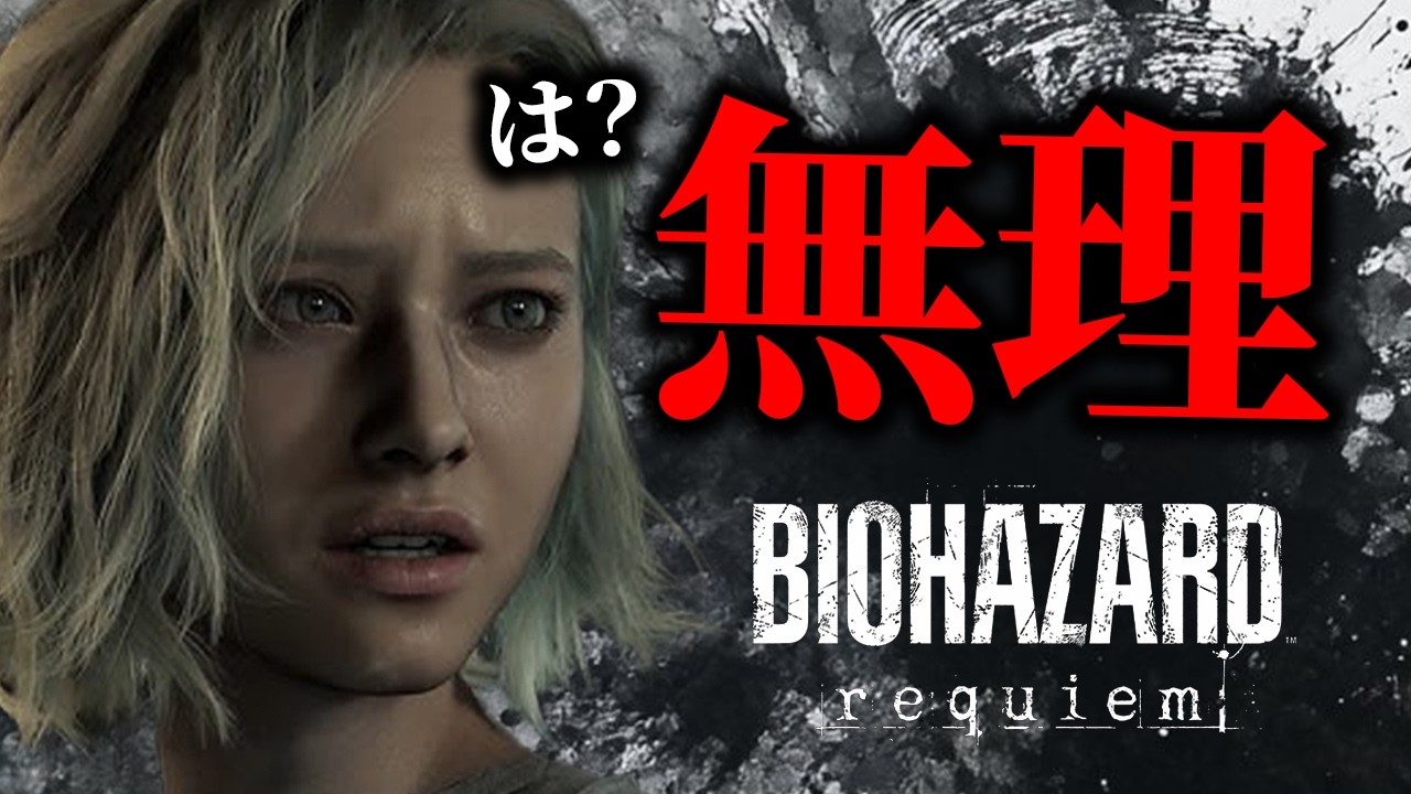 【バイオ9】超絶怖がりによる新作バイオハザード配信【BIOHAZARD requiem】※ネタバレ注意 #2