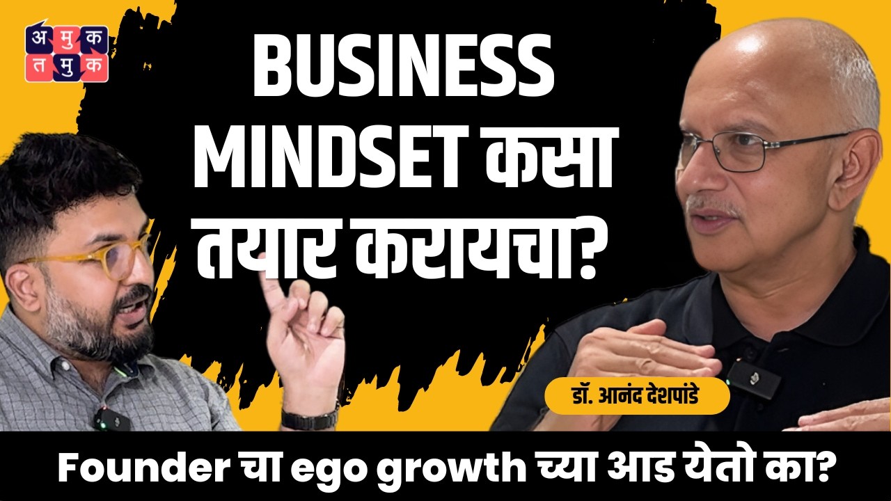 सगळे businesses मोठे का होत नाहीत? Ft. Anand Deshpande |NavaVyapar With Shardul #businesspodcast