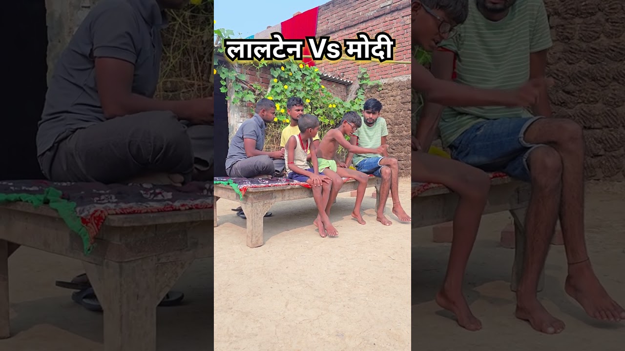 लालटेन Vs मोदी #Ranga Bhai Yadav #khatra Lal Yadav #comedy #shorts #viralvideo #funny