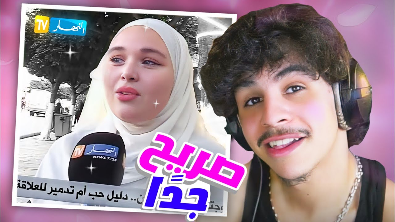 Raouf Reaction Ennahar (صريح جدًا) 😂😂