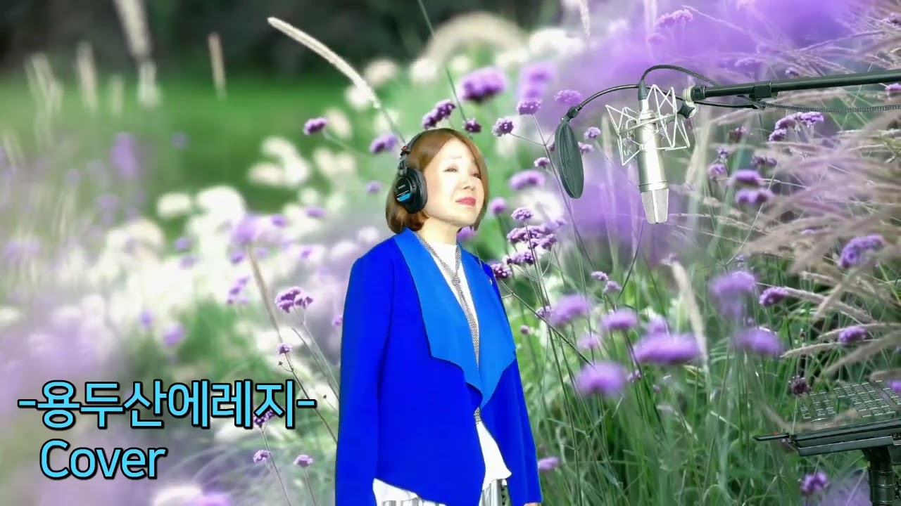 -정하나-용두산엘레지 Cover