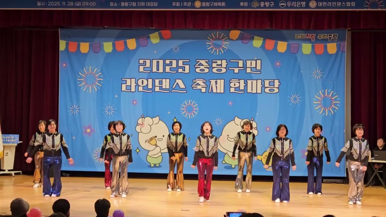 2025 중랑구민 라인댄스 축제 한마당
