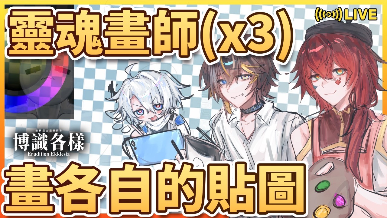 博識各樣 - DC貼圖茶繪【救世關注組/ 卡羅路斯, 撒哈利耶, 黑川司】