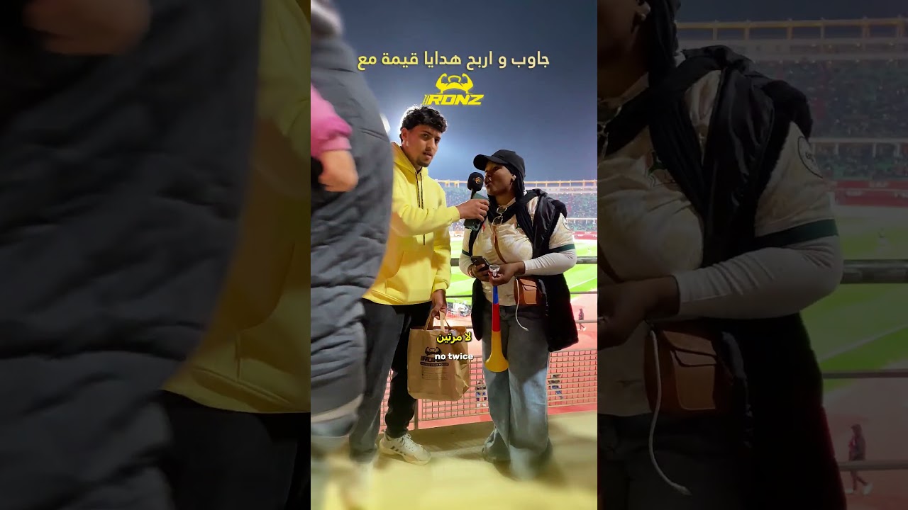 Défi CAN 2025 🇲🇦 Questions aux supporters au stade ! Cadeaux IRONZ 🎁
