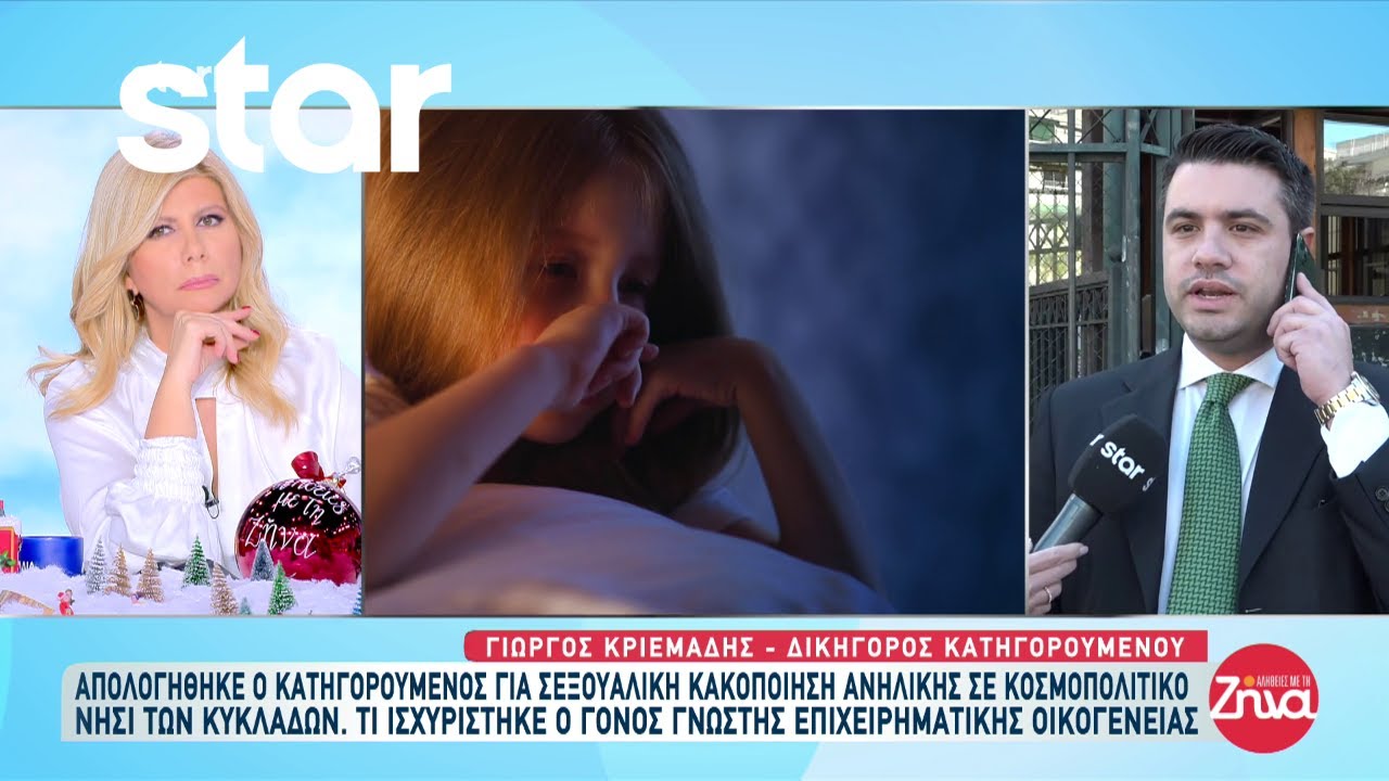 Τι ισχυρίζεται ο κατηγορούμενος για σεξουαλική κακοποίηση ανήλικης σε νησί των Κυκλάδων