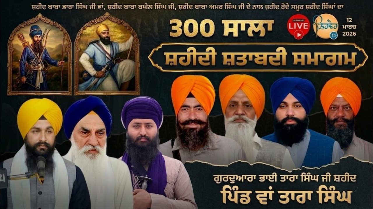 HD Live I Wan Tara Singh | G.Baba Tara Singh Ji Shaheed Wan Tara Singh Tarn Taran