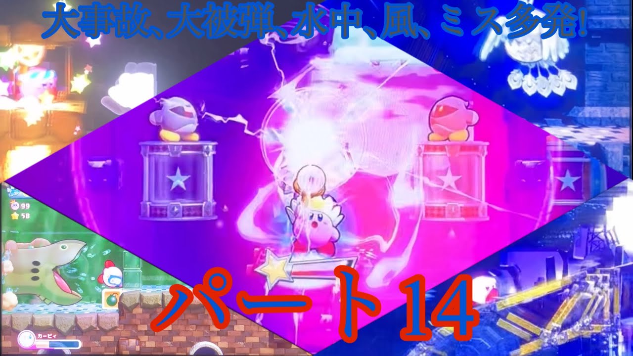 かなり難しいレベル6｡ 星のカービィWiiデラックス 実況プレイ! パート14