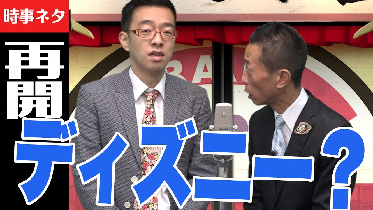 時事漫才：再開【ロケット団】