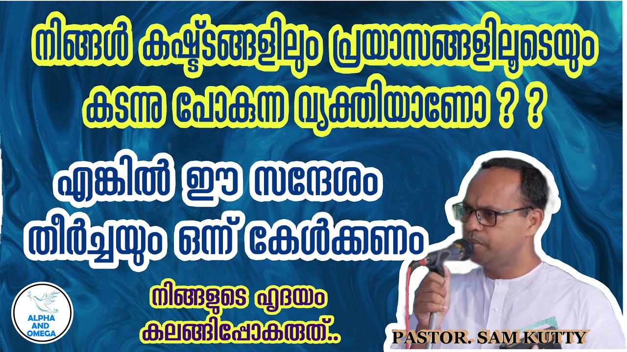 TPM | Do not let your heart be troubled | നിങ്ങളുടെ ഹൃദയം കലങ്ങിപ്പോകരുത് | Pas Samkutty | Mal - Eng