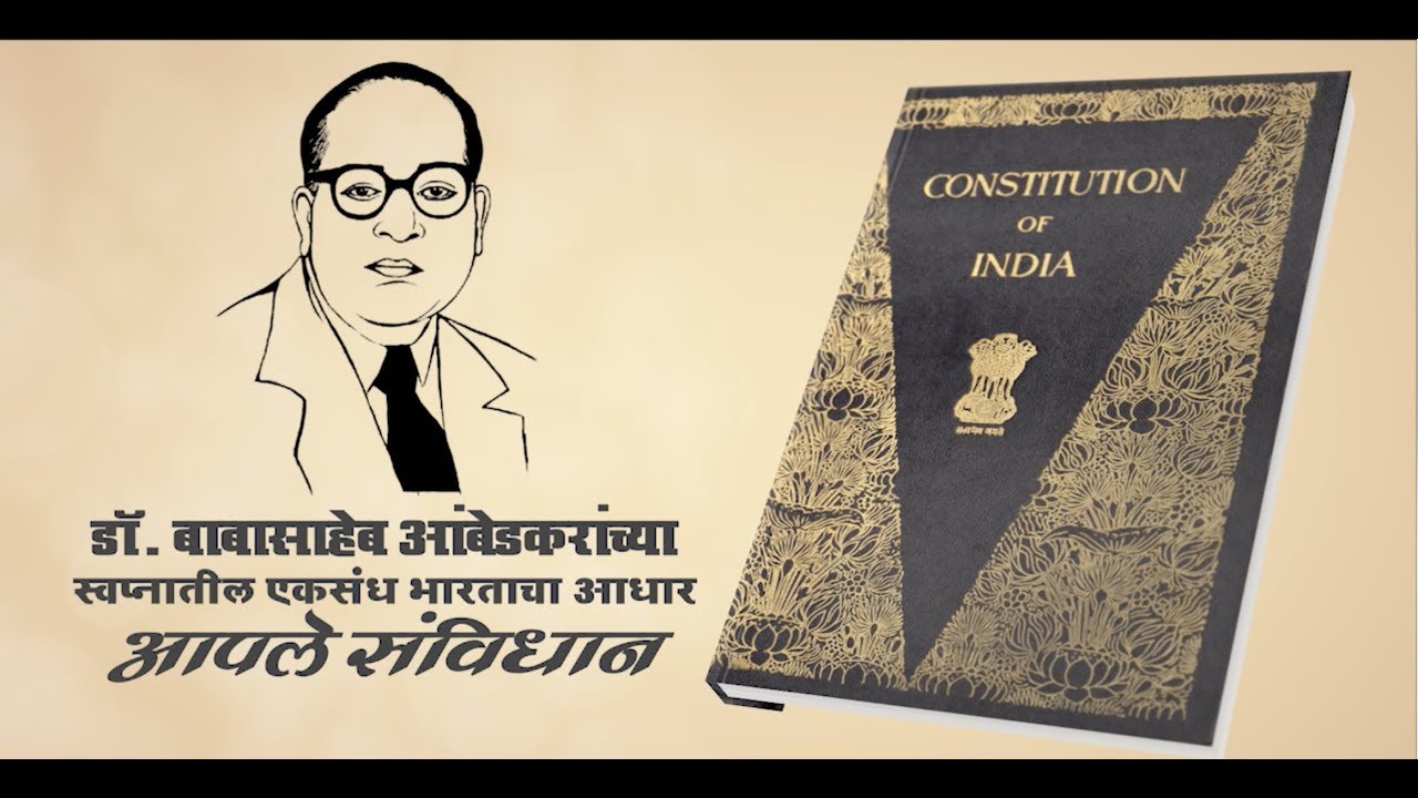 Our Constitution is one of the greatest in the world ! - CM Shri Devendra Fadnavis