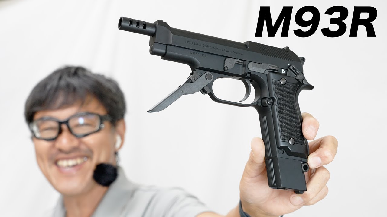 東京マルイ M93R 電動ガン レビュー