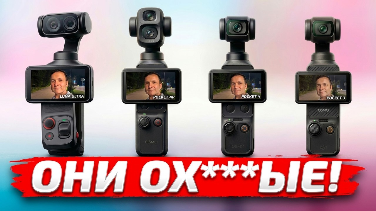 DJI Pocket 4P vs Insta 360 Luna Ultra vs DJI Pocket 4 vs DJI Pocket 3 - ЛУЧШАЯ КАМЕРА ДЛЯ БЛОГЕРА! 🤩